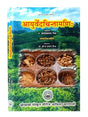 आयुर्वेदचिन्तामणिः  Ayurveda Chintamanih - Retail Maharaj