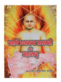 महर्षि दयानन्द सरस्वती और महाराष्ट्र  Maharshi Dayanand Sarswati aur Maharashtra - Retail Maharaj
