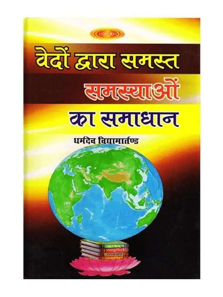 वेदों द्वारा समस्त समस्याओं का समाधान  Vedon Dwara Samast Samsyaon ka Samadhan - Retail Maharaj