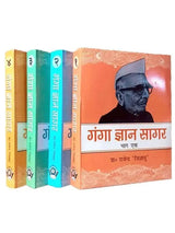 गंगा ज्ञान सागर  Ganga Gyan Sagar - Retail Maharaj