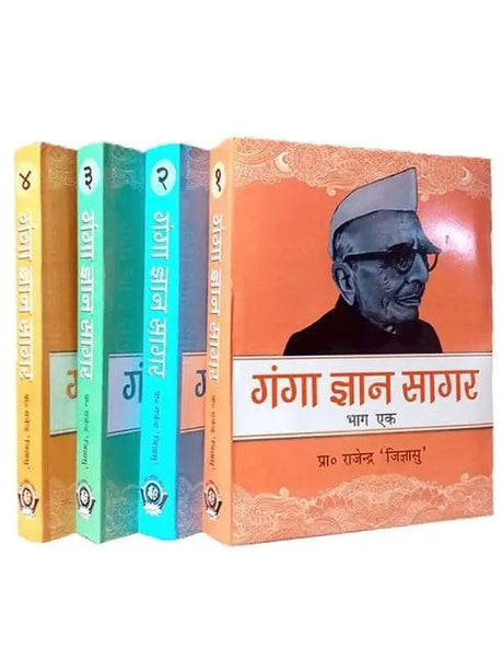 गंगा ज्ञान सागर  Ganga Gyan Sagar - Retail Maharaj