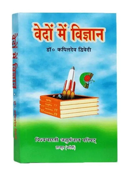 वेदों में विज्ञान  Vedon Men Vigyan - Retail Maharaj