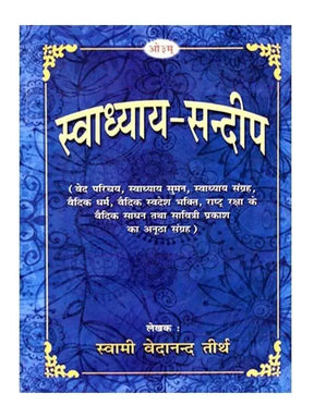 स्वाध्याय सन्दीप  Swadhyay Sandeep - Retail Maharaj