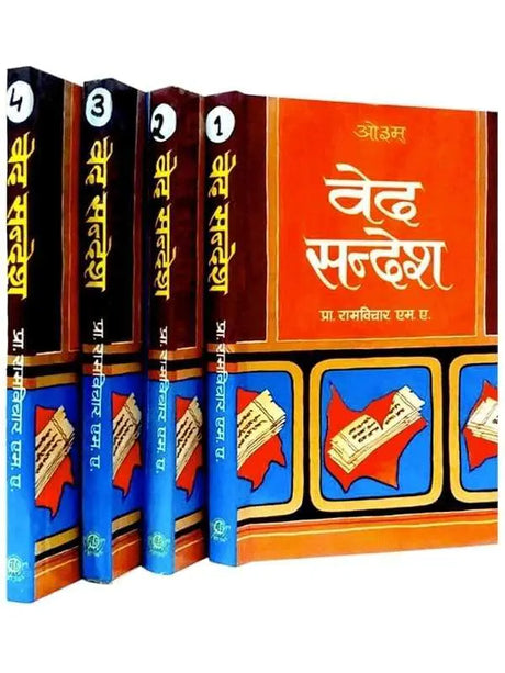 वेद सन्देश (4 भाग)  Ved Sandesh (4 Volumes) - Retail Maharaj
