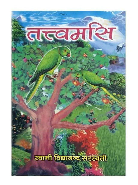 तत्त्वमसि  Tattvamasi - Retail Maharaj