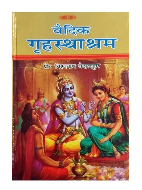वैदिक गृहस्थाश्रम  Vedic Grihasthashram - Retail Maharaj