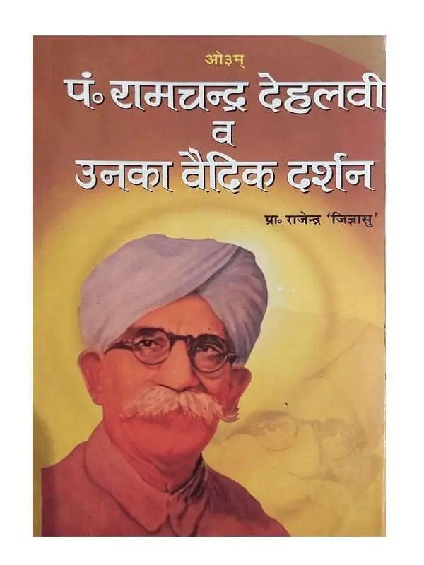 पंडित रामचन्द्र देहलवी व उनका वैदिक दर्शन   Pt. Ramchandra Dehalavi aur unka Vedic Darshan - Retail Maharaj