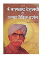 पंडित रामचन्द्र देहलवी व उनका वैदिक दर्शन   Pt. Ramchandra Dehalavi aur unka Vedic Darshan - Retail Maharaj