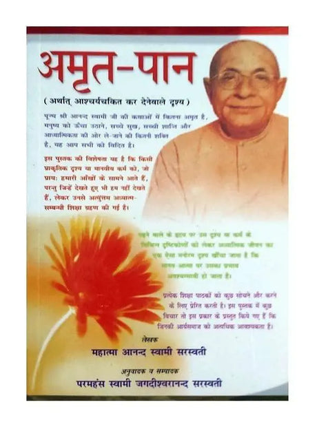 अमृत पान  Amrit Paan - Retail Maharaj