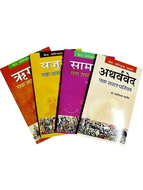 वेद सरल परिचय (4 पुस्तकें)  Veda Saral Parichay (4 Books) - Retail Maharaj