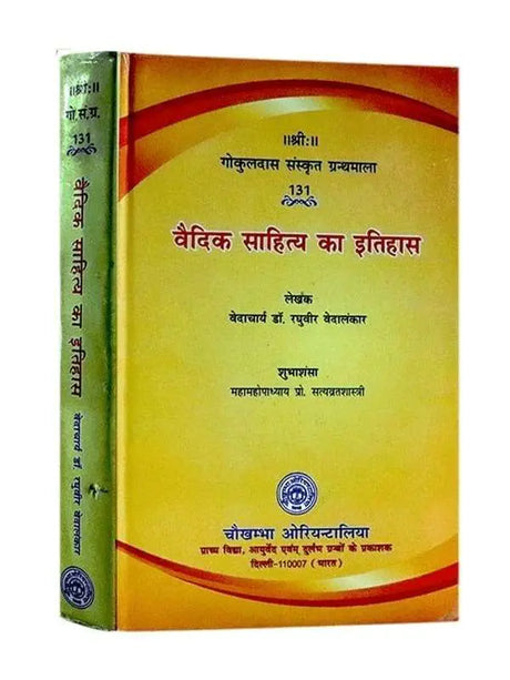 वैदिक साहित्य का इतिहास  Vedic Sahitya Ka Itihas - Retail Maharaj
