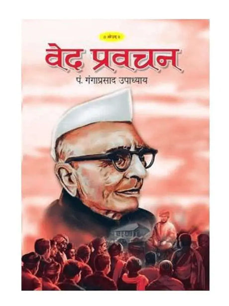 वेद प्रवचन  Ved Pravachan - Retail Maharaj