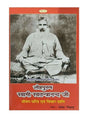 लौहपुरुष स्वामी स्वतन्त्रानन्द जी  Lauhpurush Swami Swatantranand Ji - Retail Maharaj