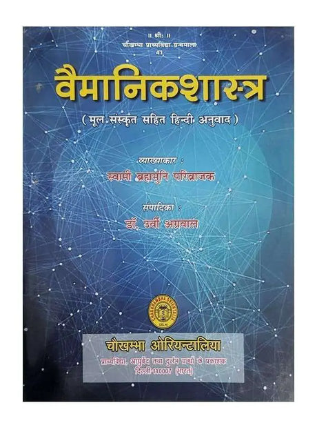 वैमानिकशास्त्र  Vaimanikshastra - Retail Maharaj