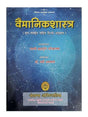 वैमानिकशास्त्र  Vaimanikshastra - Retail Maharaj