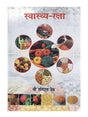स्वास्थ्य-रक्षा  Swasthya-Raksha - Retail Maharaj
