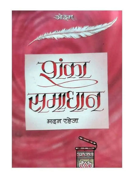 शंका समाधान  Shanka Samadhan - Retail Maharaj