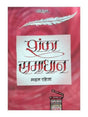 शंका समाधान  Shanka Samadhan - Retail Maharaj