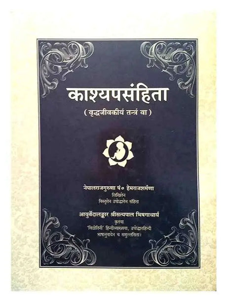 काश्यपसंहिता (वृद्धजीवकीय तन्त्र)  Kashyap samhita - Retail Maharaj