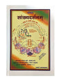 सांख्य दर्शनम्  Sankhyadarshanam - Retail Maharaj