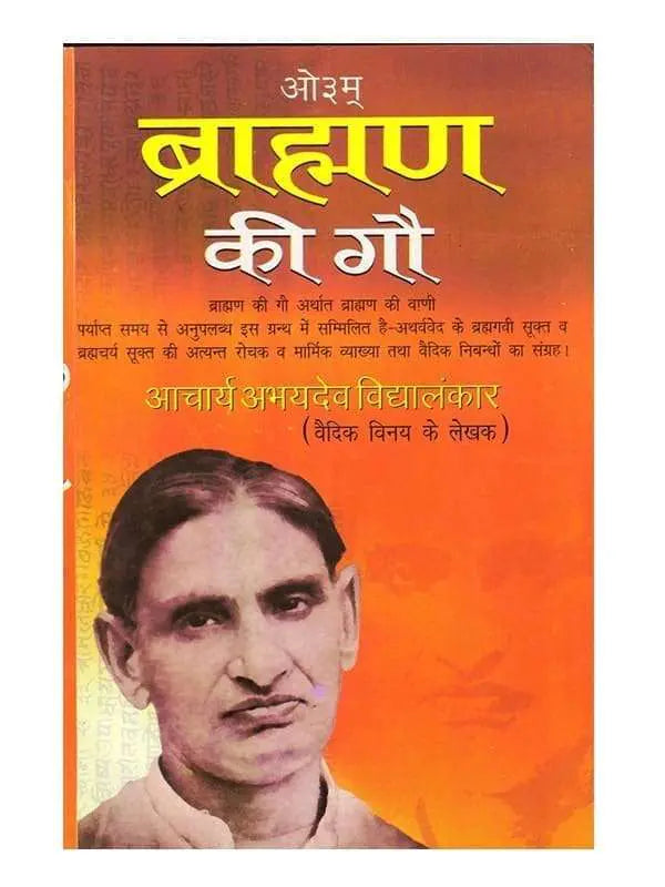 ब्राह्मण की गौ  Brahman ki Gau - Retail Maharaj