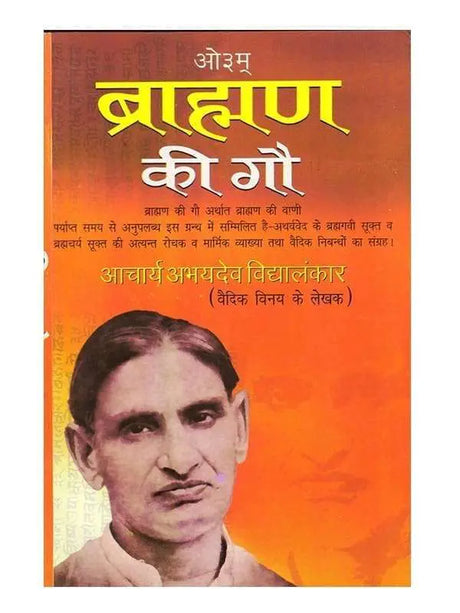 ब्राह्मण की गौ  Brahman ki Gau - Retail Maharaj