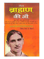 ब्राह्मण की गौ  Brahman ki Gau - Retail Maharaj