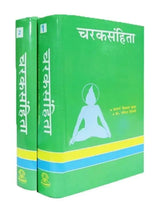 चरक संहिता  Charaksanhita (2 Volumes) - Retail Maharaj
