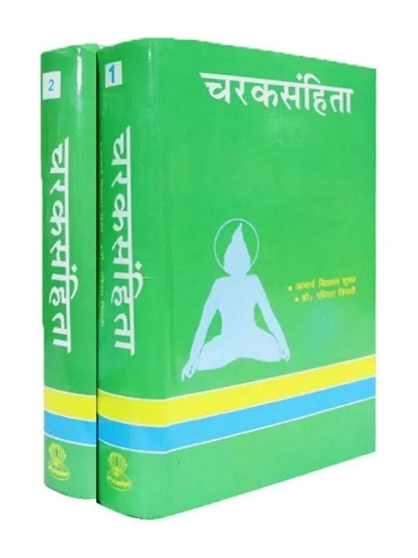 चरक संहिता  Charaksanhita (2 Volumes) - Retail Maharaj