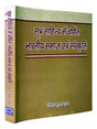 सूत्र साहित्य में वर्णित भारतीय समाज एवं संस्कृति  Sutra Sahitya men Varnit Bhartiya Samaj Evam Sanskriti - Retail Maharaj