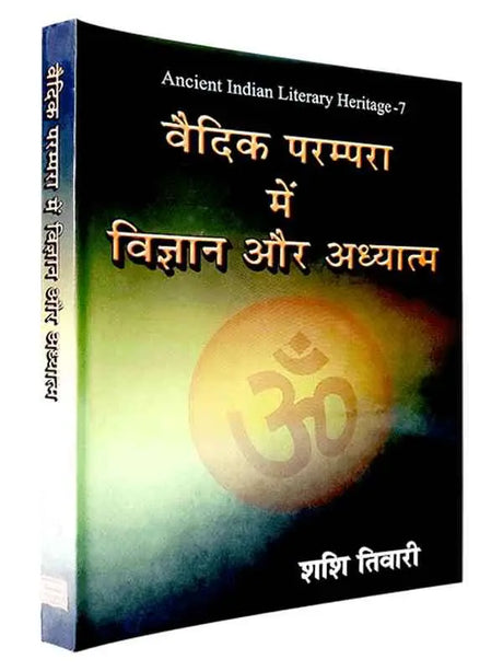 वैदिक परम्परा में विज्ञान और अध्यात्म  Vedic Prampra Men Vigyan Aur Adhyatm - Retail Maharaj