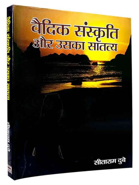 वैदिक संस्कृति और उसका सातत्व  Vedic Sanskriti Aur Uska Satatva - Retail Maharaj
