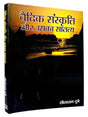 वैदिक संस्कृति और उसका सातत्व  Vedic Sanskriti Aur Uska Satatva - Retail Maharaj
