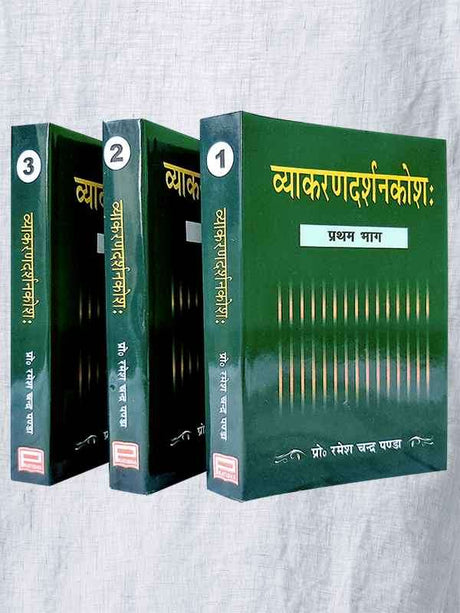 व्याकरण दर्शन कोष  Vyakaran Darshan Kosh - Retail Maharaj