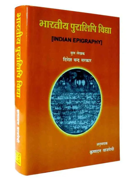 भारतीय पुरालिपि विद्या  Bhartiya Puralipi Vidya - Retail Maharaj