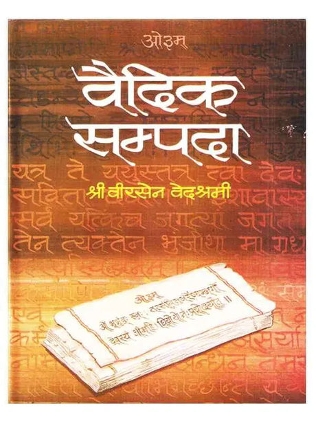 वैदिक सम्पदा  Vedic Sampadaa - Retail Maharaj