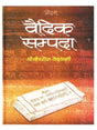 वैदिक सम्पदा  Vedic Sampadaa - Retail Maharaj