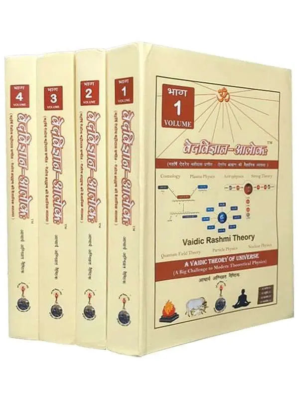 वेदविज्ञान – आलोकः  Ved vigyan Alok - Retail Maharaj