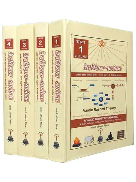 वेदविज्ञान – आलोकः  Ved vigyan Alok - Retail Maharaj