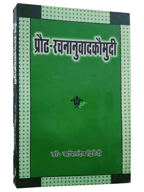 प्रौढ़ रचनानुवाद कौमुदी  Praudh Rachananuvad Kaumudi - Retail Maharaj