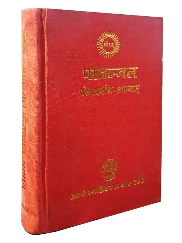 पातञ्जल योगदर्शन-भाष्यम्  Paatanjal Yogdarshan-Bhashyam - Retail Maharaj