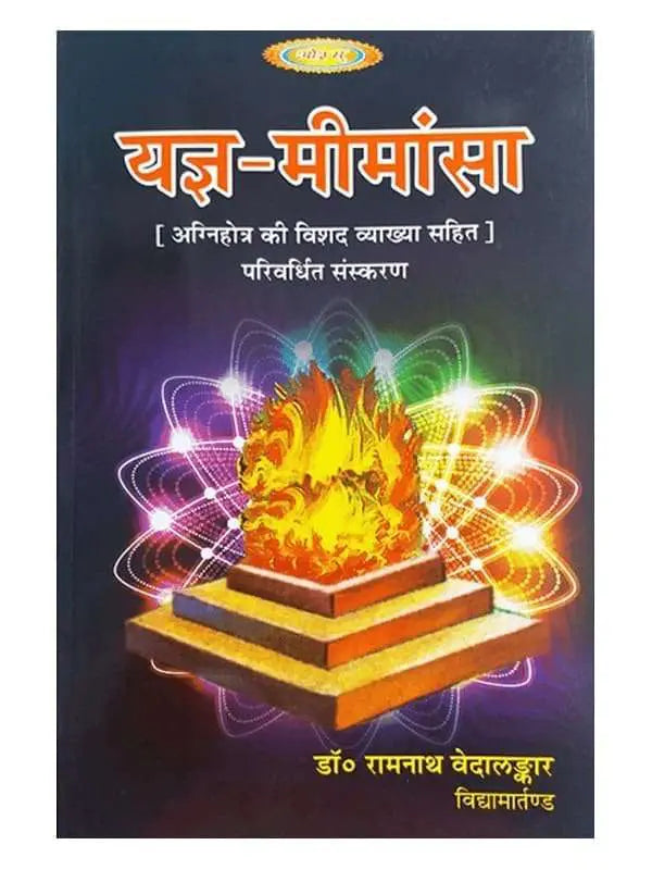 यज्ञ मीमांसा  Yagya Mimansa - Retail Maharaj