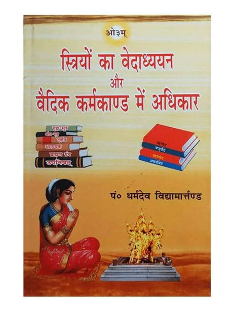 स्त्रियों का वेदाध्ययन और वैदिक कर्मकाण्ड में अधिकार  Striyon Ka Vedadhyayan Aur Vedic Karmkand Men Adhikar - Retail Maharaj