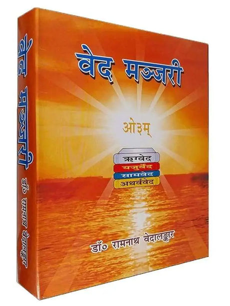 वेद मञ्जरी  Ved Manjari - Retail Maharaj