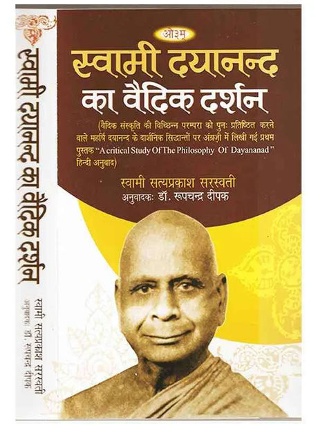 स्वामी दयानन्द सरस्वती का वैदिक दर्शन  Swami Dayanand Sarswati Ka Vedic Darshan - Retail Maharaj