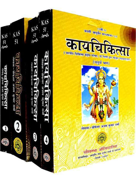 कायचिकित्सा  Kaaychikitsa - Retail Maharaj