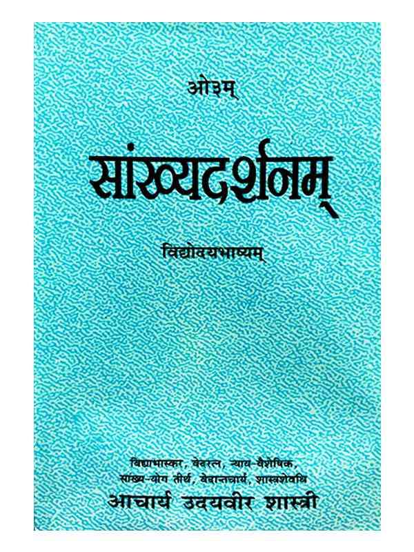 सांख्यदर्शनम्  Sankhya Darshanam - Retail Maharaj