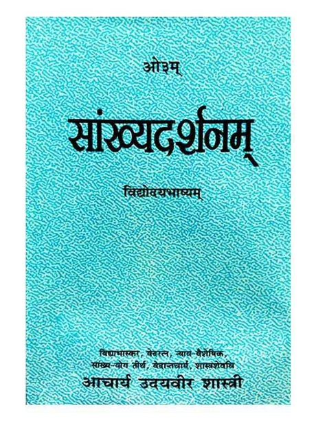 सांख्यदर्शनम्  Sankhya Darshanam - Retail Maharaj