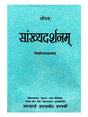 सांख्यदर्शनम्  Sankhya Darshanam - Retail Maharaj