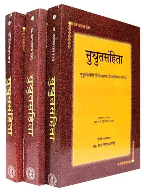 सुश्रुतसंहिता (3 भाग)  SushrutSanhita (3 Volumes) - Retail Maharaj